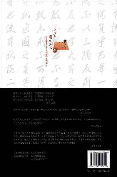 青少年圍棋文化