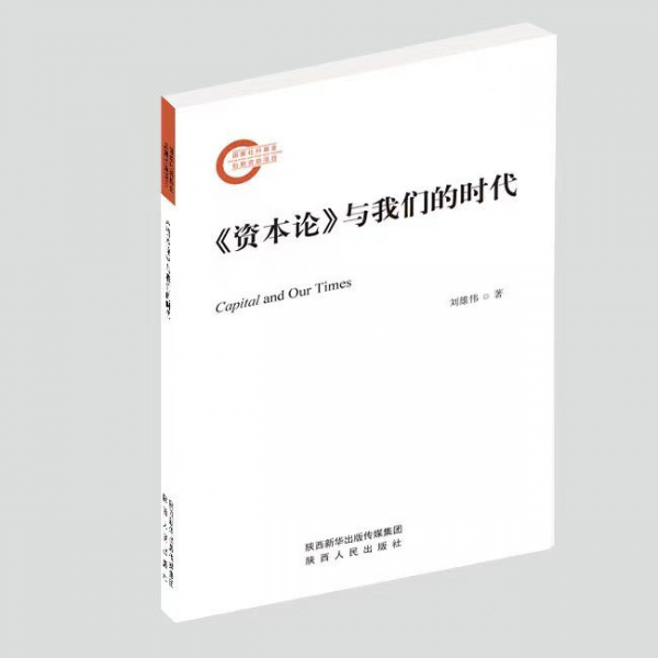 《資本論》與我們的時代