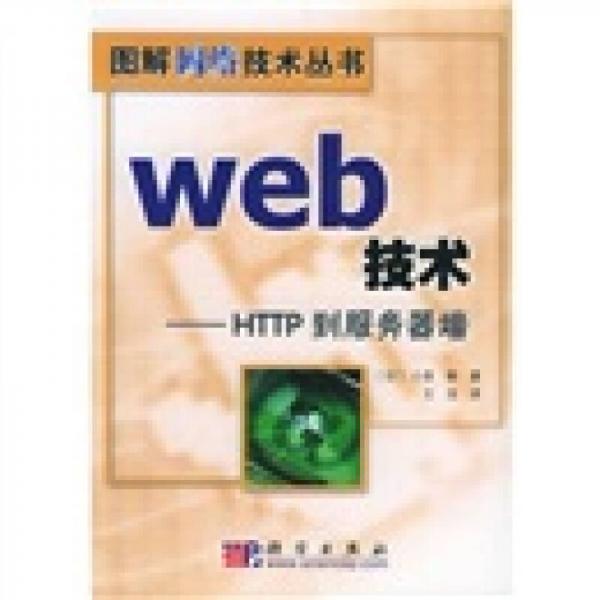 Web技術(shù)