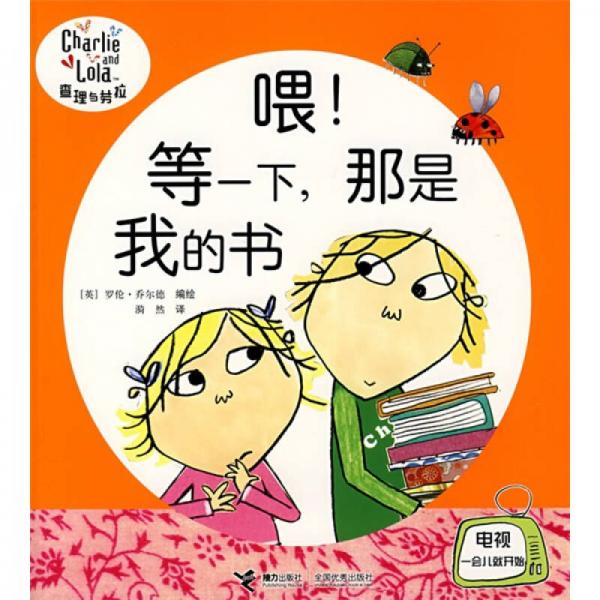 喂！等一下，那是我的書