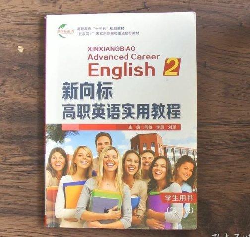 新向標(biāo)高職英語實(shí)用教程. 2