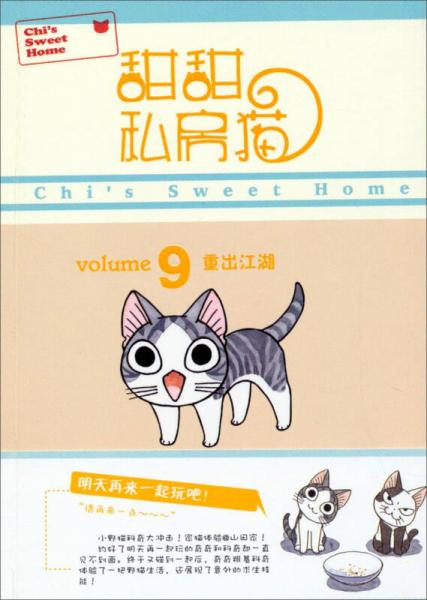 甜甜私房貓9