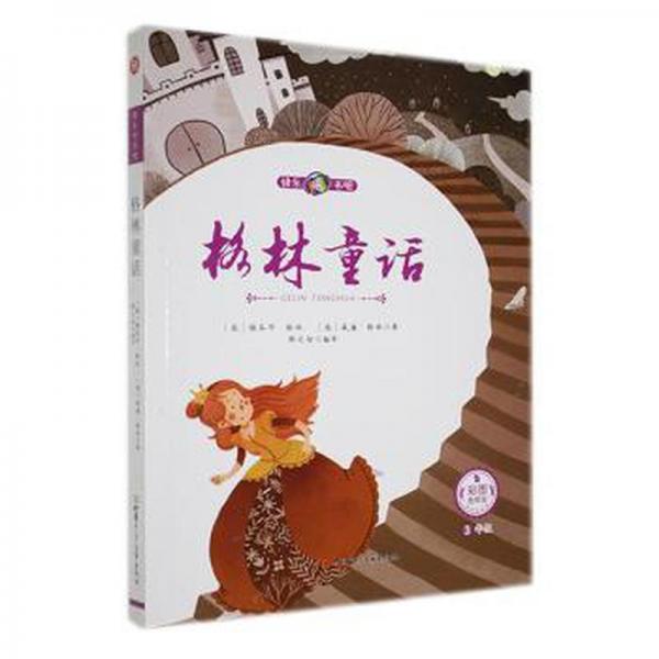 格林童话 儿童文学