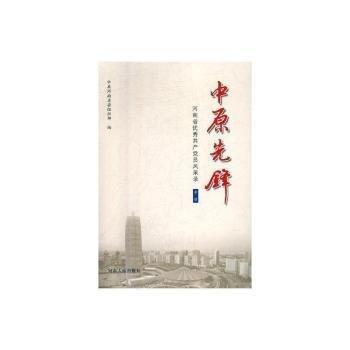 中原先鋒
