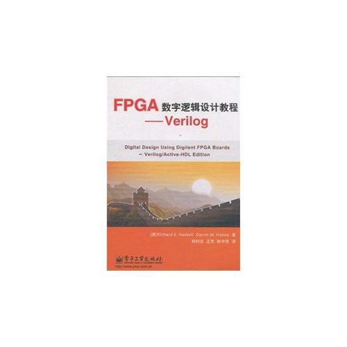 FPGA數字邏輯設計教程——Verilog