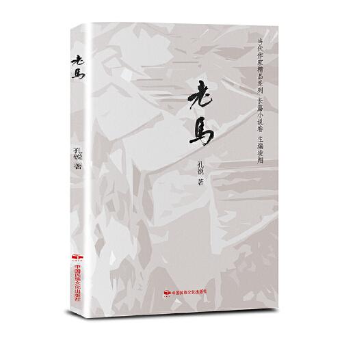 老馬