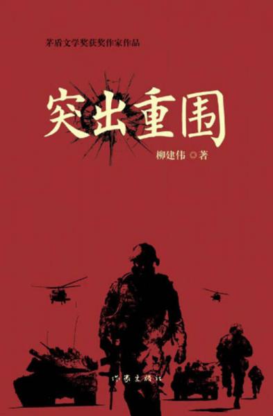 突出重围