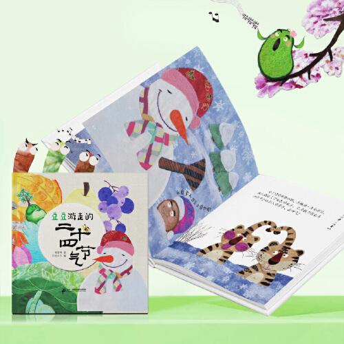 豆豆游走的二十四節(jié)氣