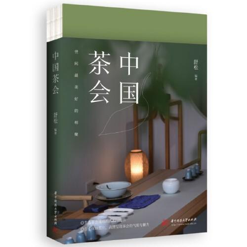 中國茶會