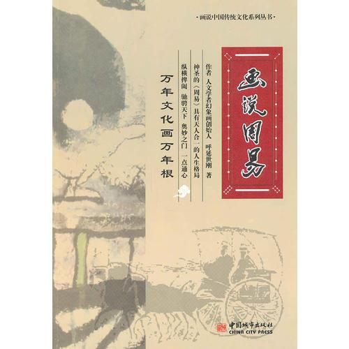 畫說周易