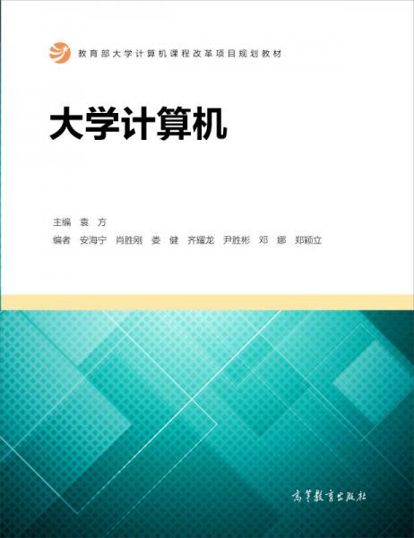 大學(xué)計算機(jī)