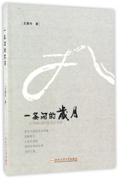 一條河的歲月