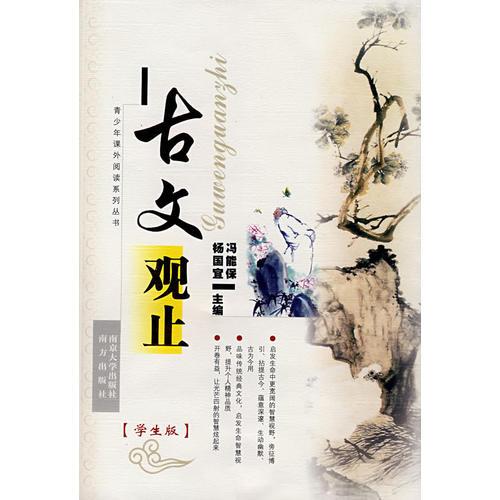 古文觀止（學(xué)生版）
