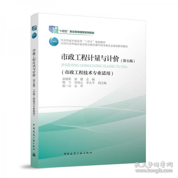 市政工程計(jì)量與計(jì)價(jià)