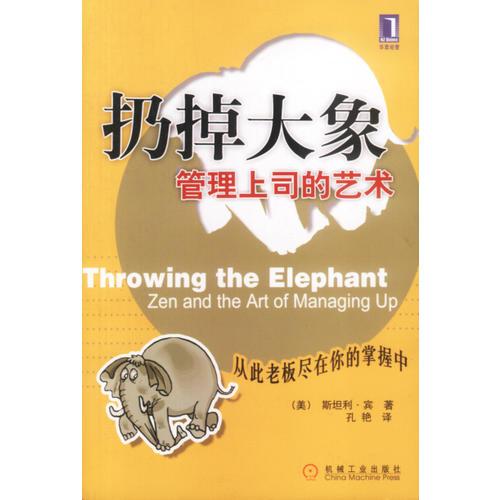扔掉大象