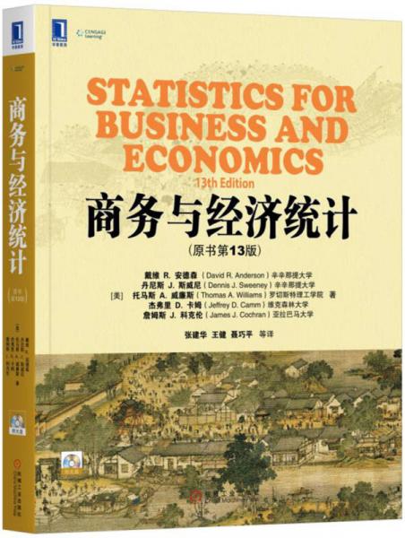 商务与经济统计（原书第13版）