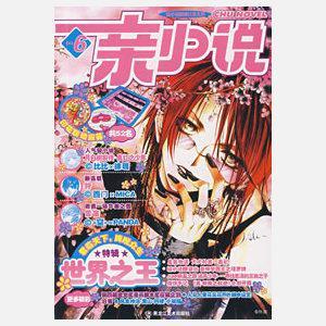 親小說(06)