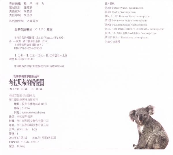 动物亲情故事摄影绘本：考拉贝蒂的慢慢国