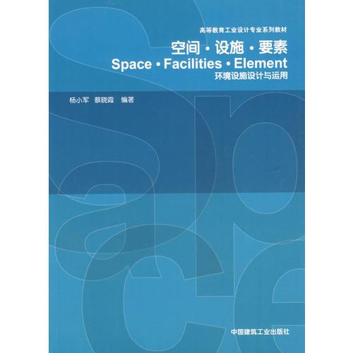 空間·設施·要素