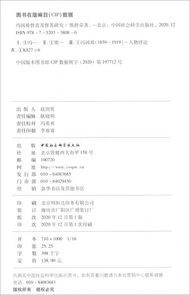 馮國(guó)璋督直及督蘇研究
