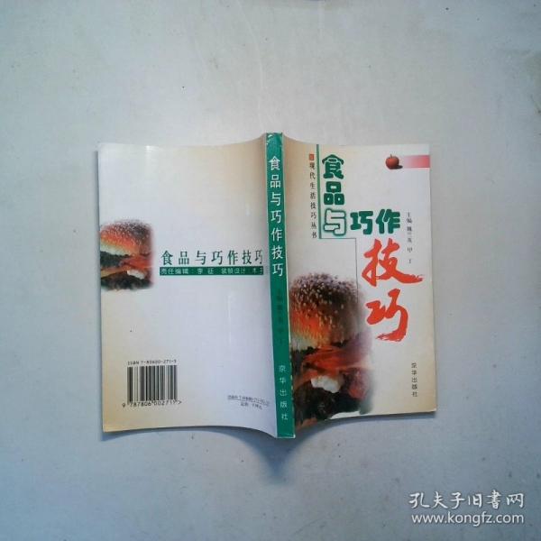 食品與巧作技巧