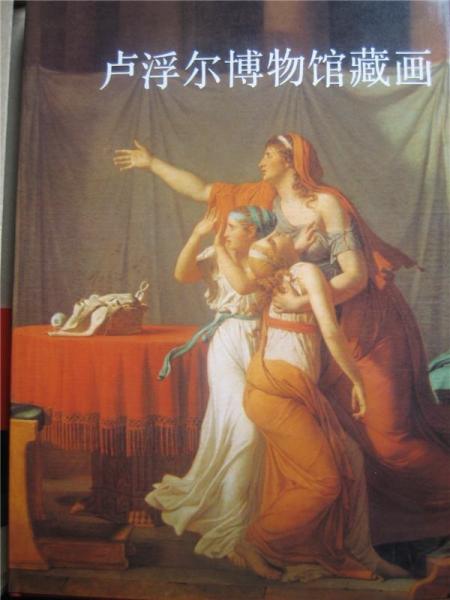 盧浮爾博物館藏畫