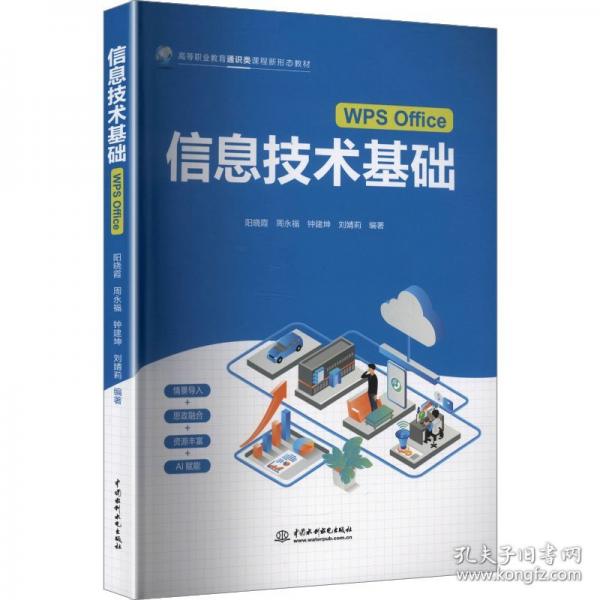 正版 信息技术基础