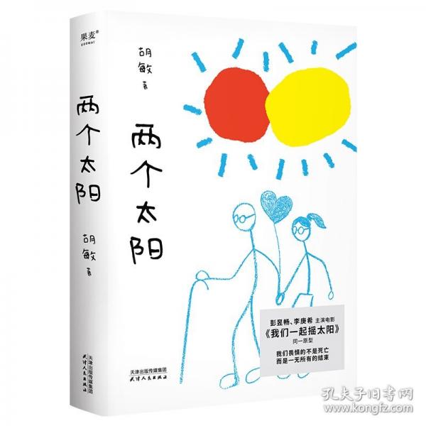 兩個(gè)太陽(yáng)