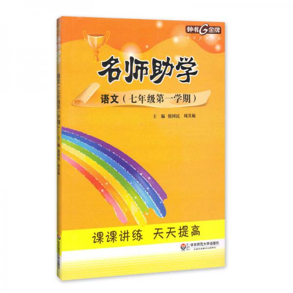 钟书金牌 2017秋 