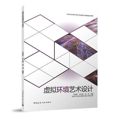 虛擬環(huán)境藝術(shù)設(shè)計