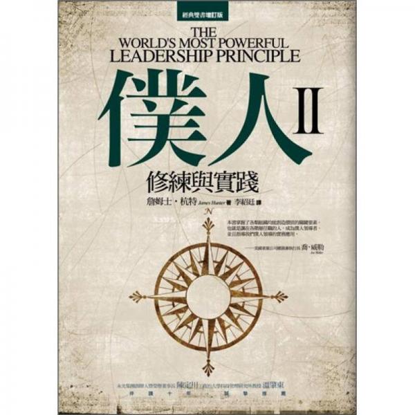 仆人修練與實(shí)踐（改版）