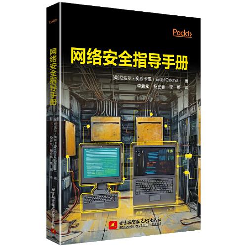 网络安全指导手册