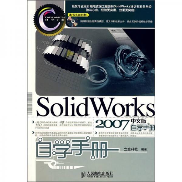 SolidWorks 2007中文版自學手冊