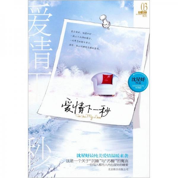 愛情下一秒