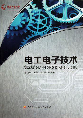 電工電子技術(shù)