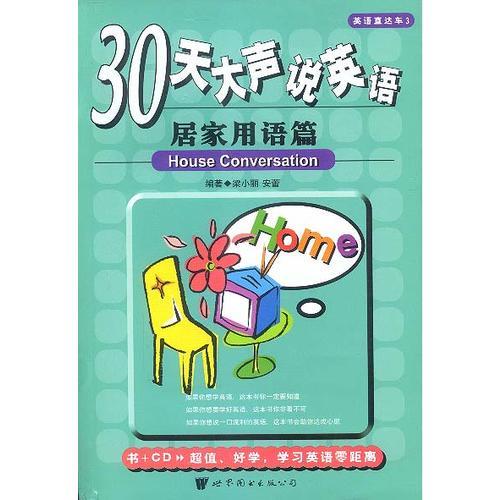 30天大聲說(shuō)英語(yǔ)--居家用語(yǔ)篇