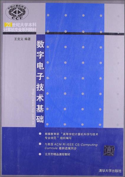 數(shù)字電子技術(shù)基礎(chǔ)