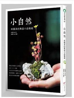 小自然