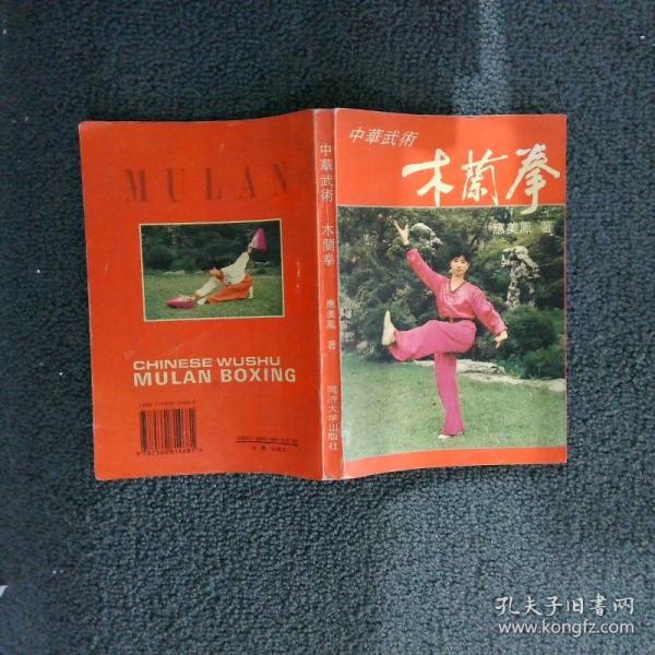 中華武術(shù):木蘭拳