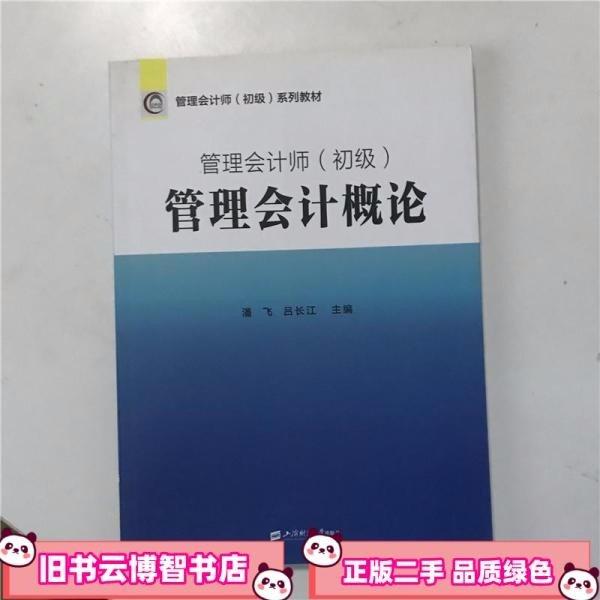 管理會(huì)計(jì)概論