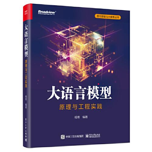 大語言模型：原理與工程實(shí)踐
