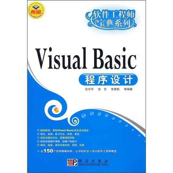 Visual Basic程序設(shè)計(jì)