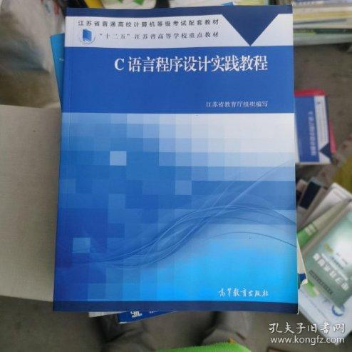 C語言程序設(shè)計實踐教程