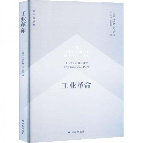 工業(yè)革命