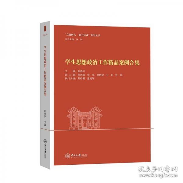 學(xué)生思想政治工作精品案例合集