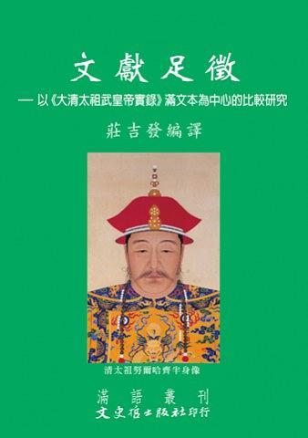 文獻(xiàn)足征