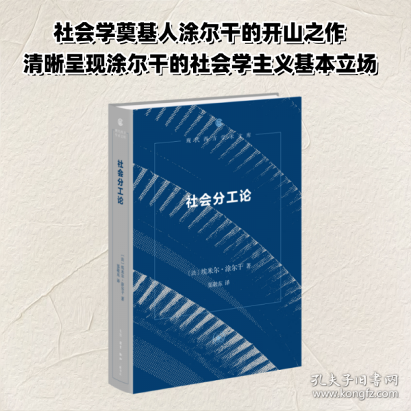 社會分工論
