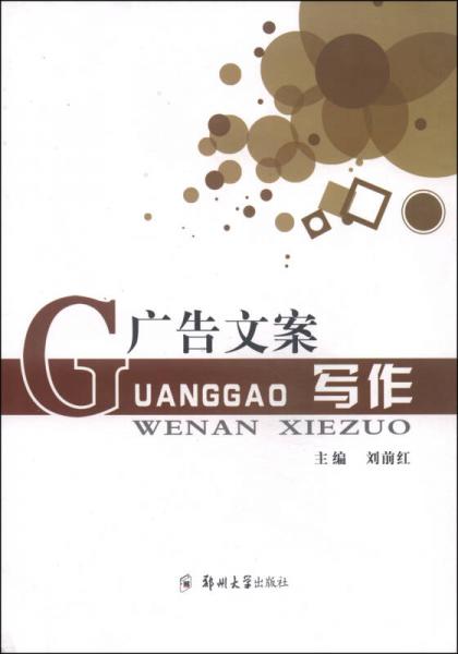 廣告文案寫作