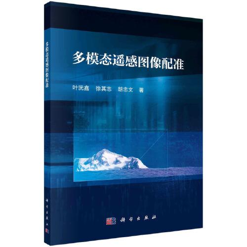 多模態(tài)遙感圖像配準(zhǔn)