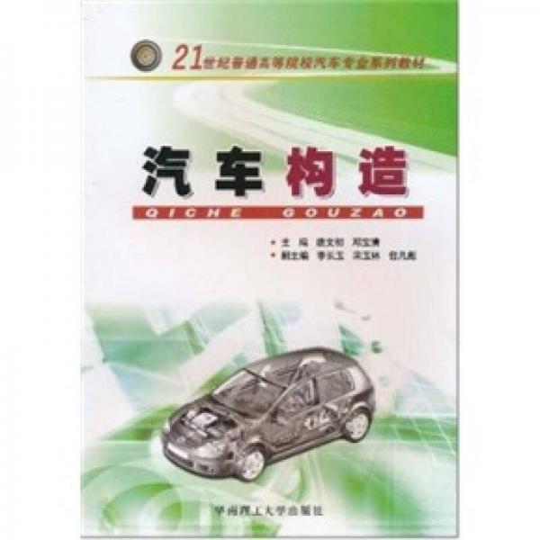 汽車構(gòu)造